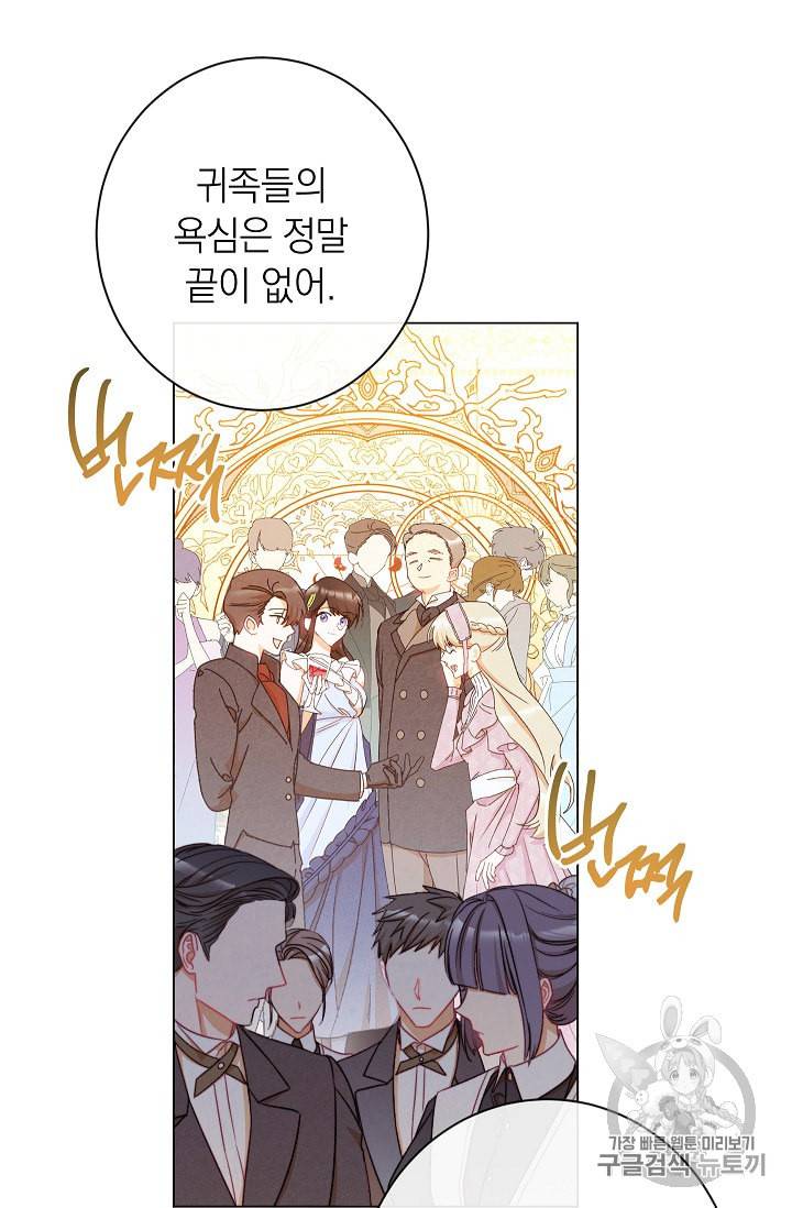 악녀는 모래시계를 되돌린다 37화 62