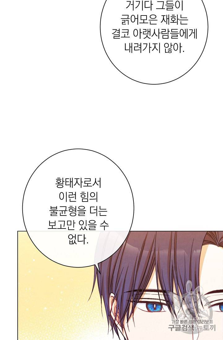 악녀는 모래시계를 되돌린다 37화 63