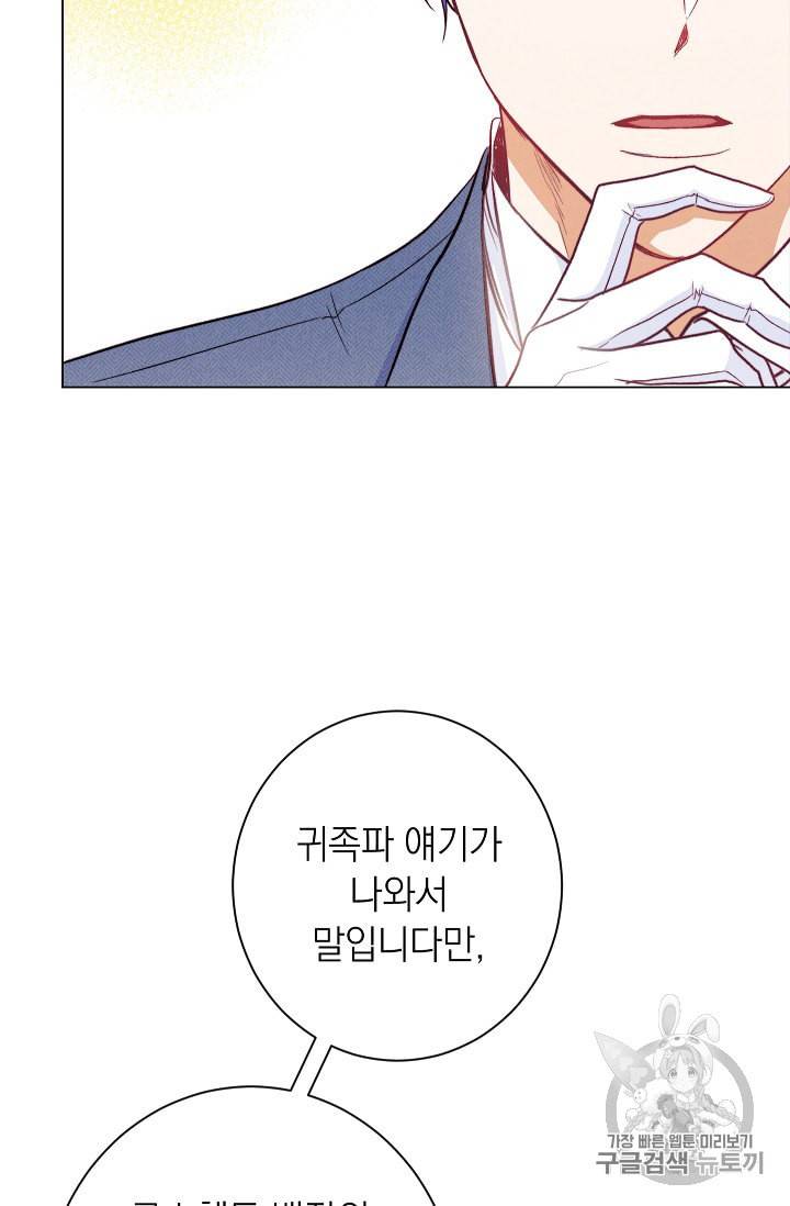 악녀는 모래시계를 되돌린다 37화 64