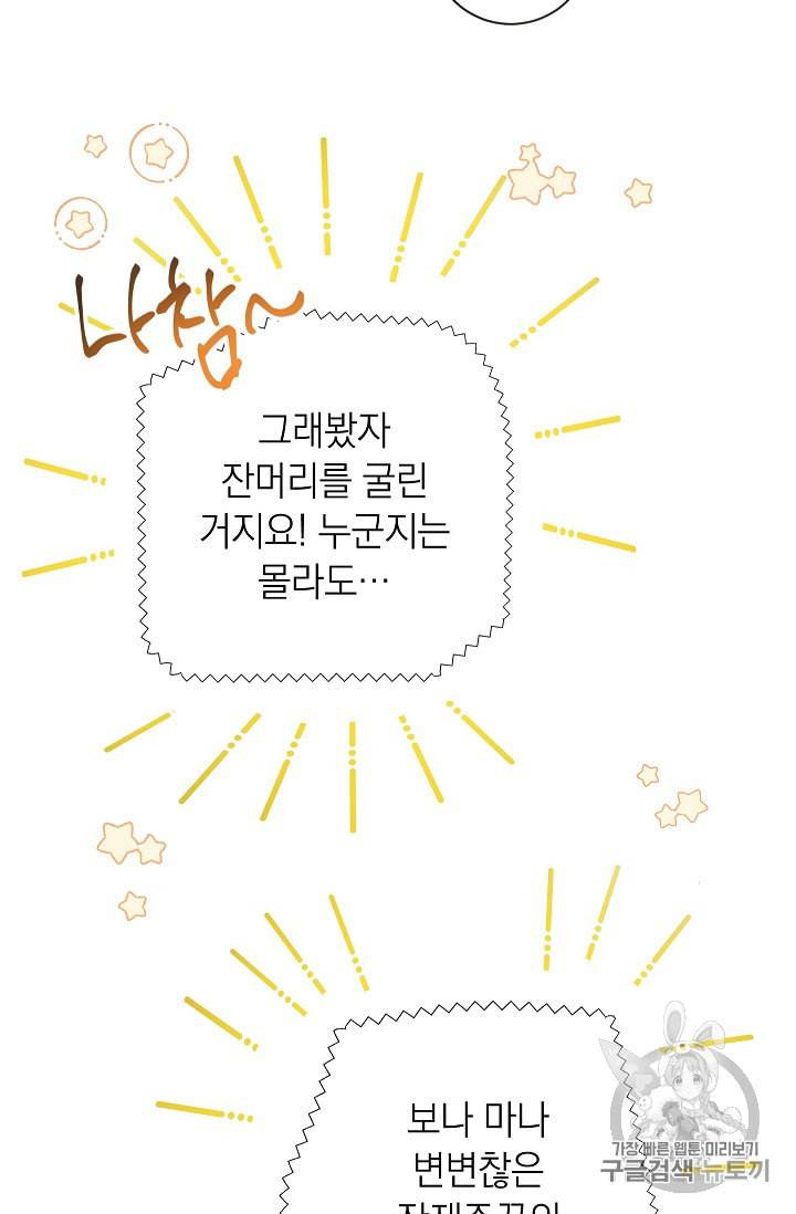 악녀는 모래시계를 되돌린다 37화 67