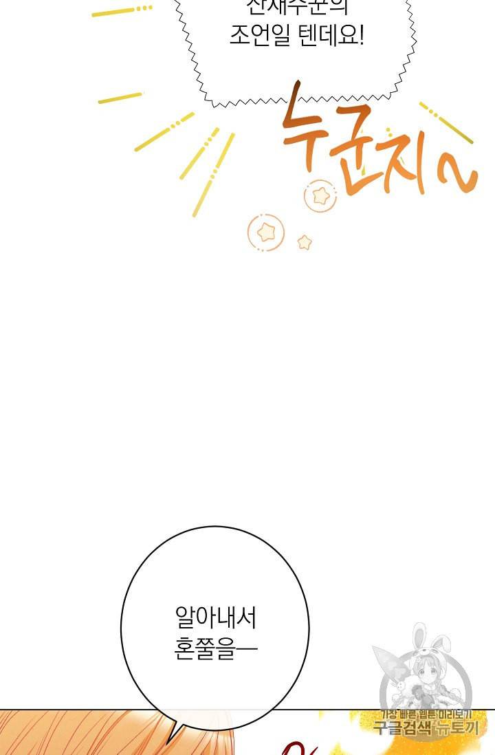 악녀는 모래시계를 되돌린다 37화 68