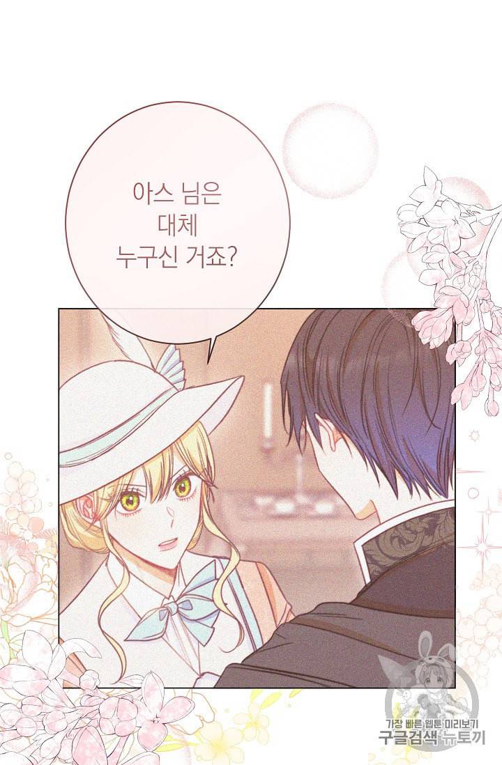 악녀는 모래시계를 되돌린다 37화 74