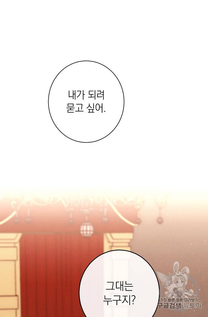 악녀는 모래시계를 되돌린다 37화 76