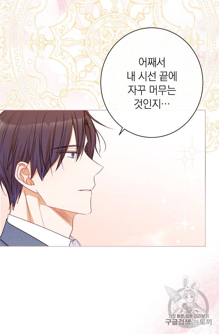 악녀는 모래시계를 되돌린다 37화 79