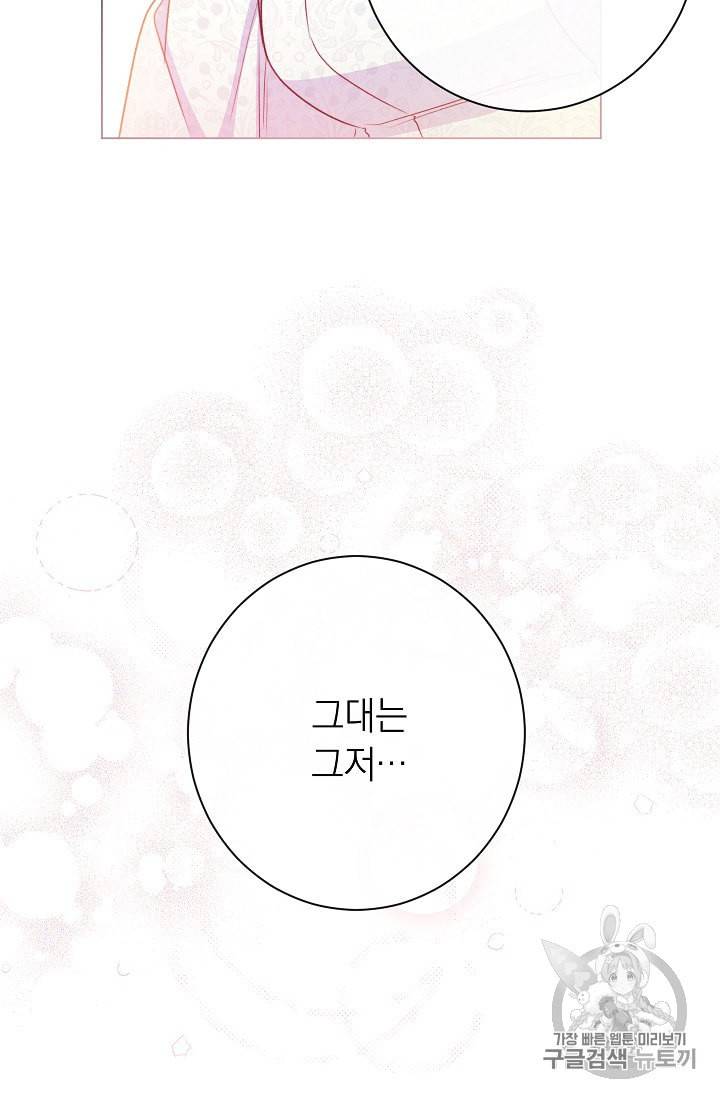 악녀는 모래시계를 되돌린다 37화 81