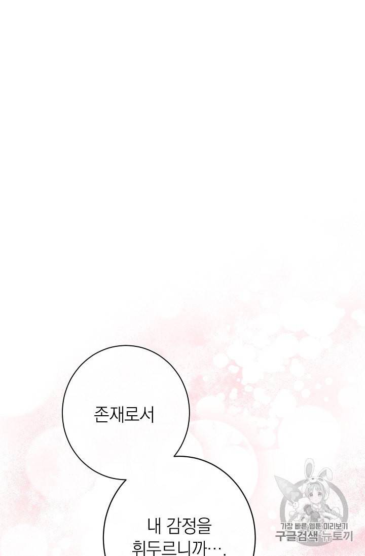 악녀는 모래시계를 되돌린다 37화 82