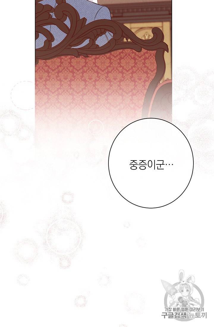 악녀는 모래시계를 되돌린다 37화 85