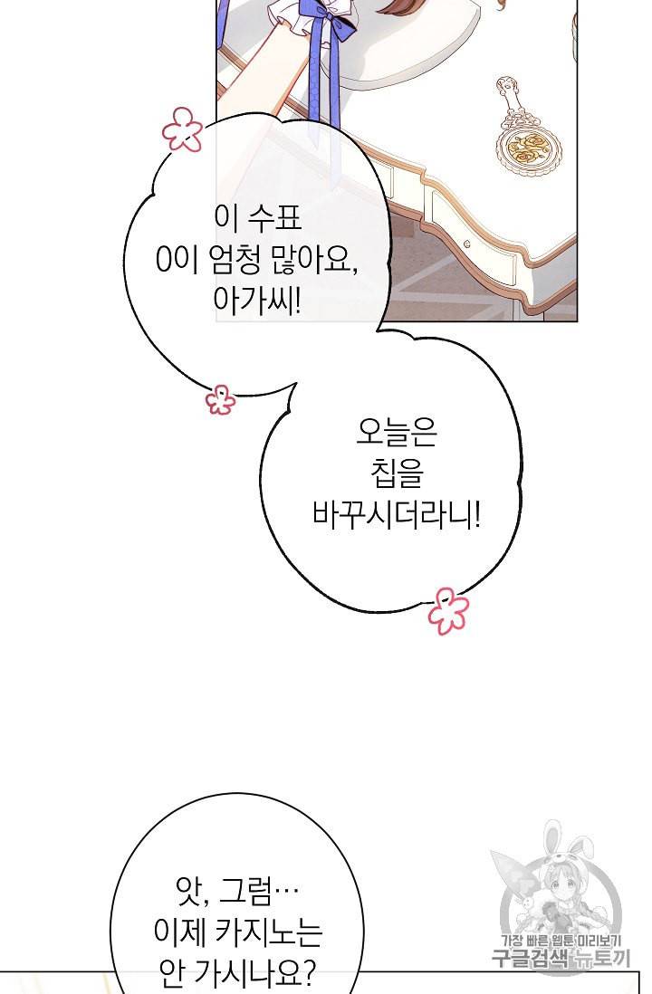 악녀는 모래시계를 되돌린다 37화 87