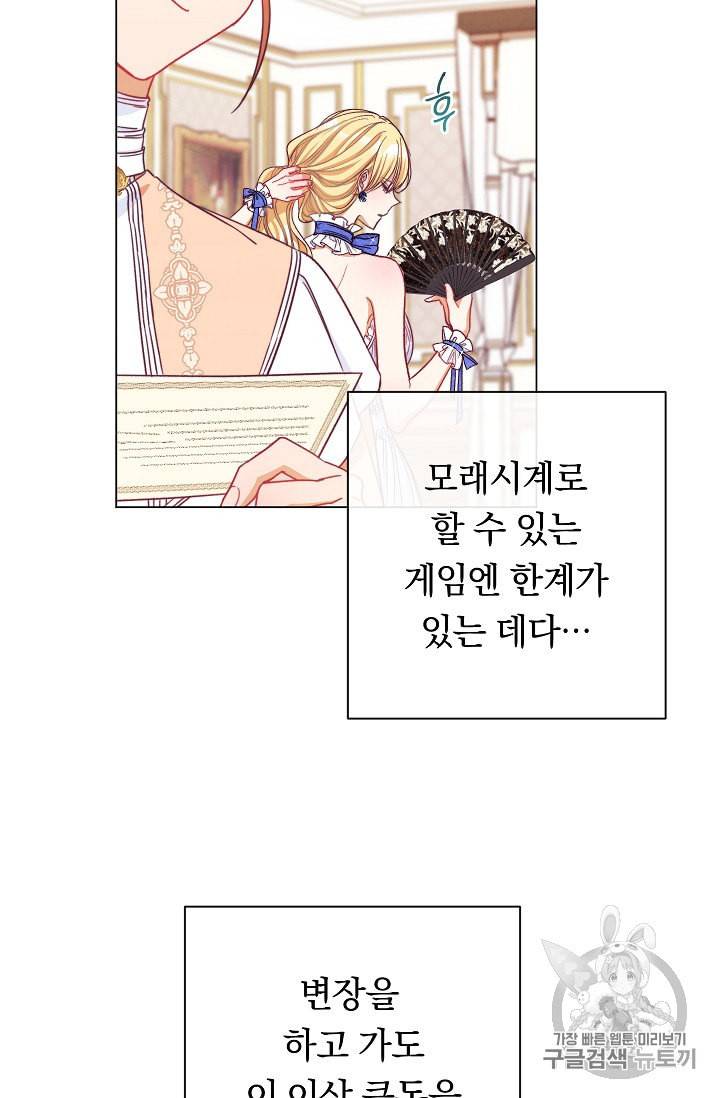 악녀는 모래시계를 되돌린다 37화 89