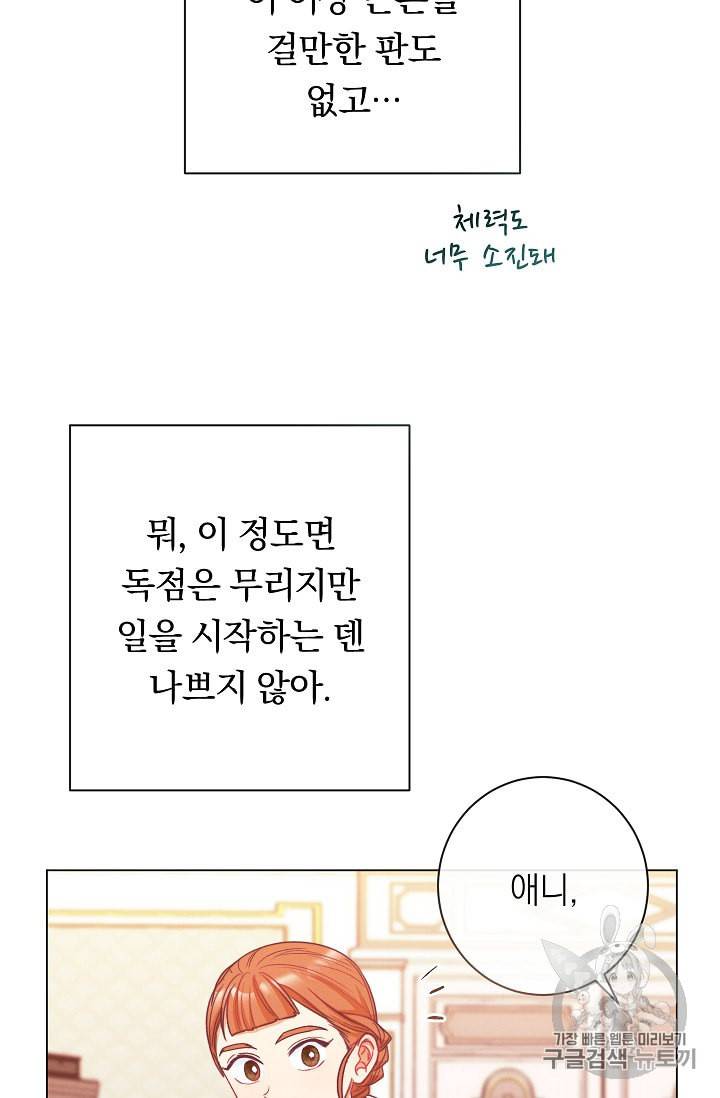 악녀는 모래시계를 되돌린다 37화 90