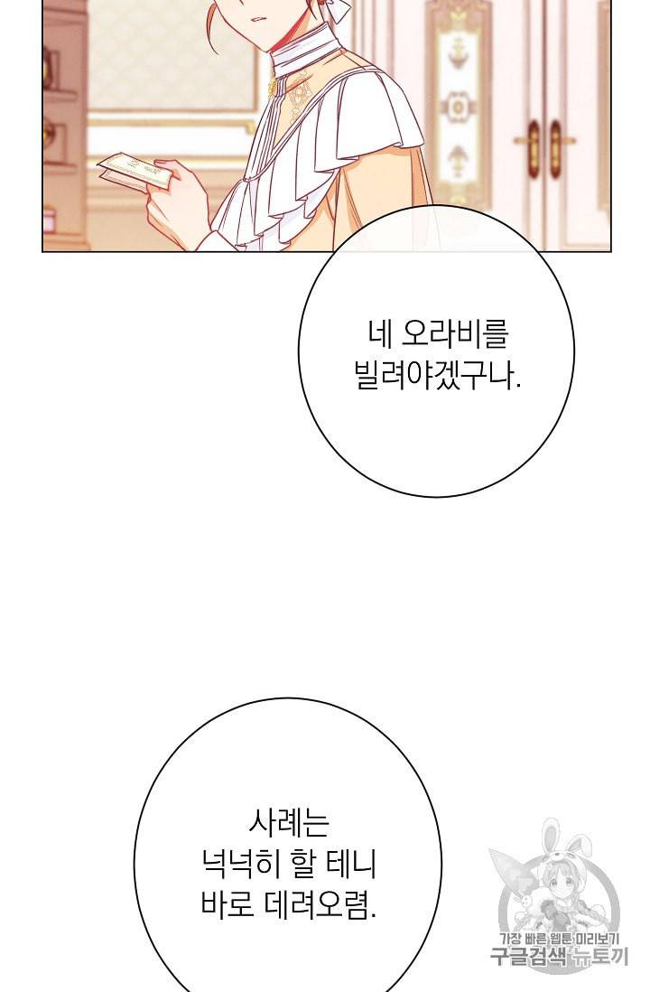 악녀는 모래시계를 되돌린다 37화 91