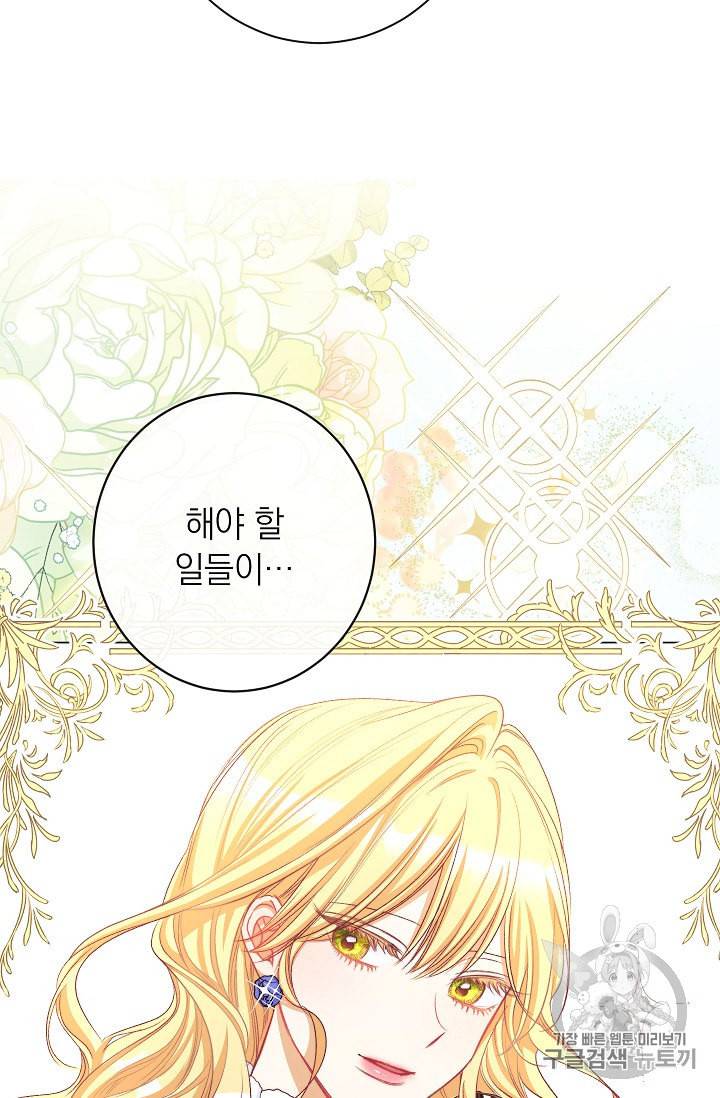 악녀는 모래시계를 되돌린다 37화 92