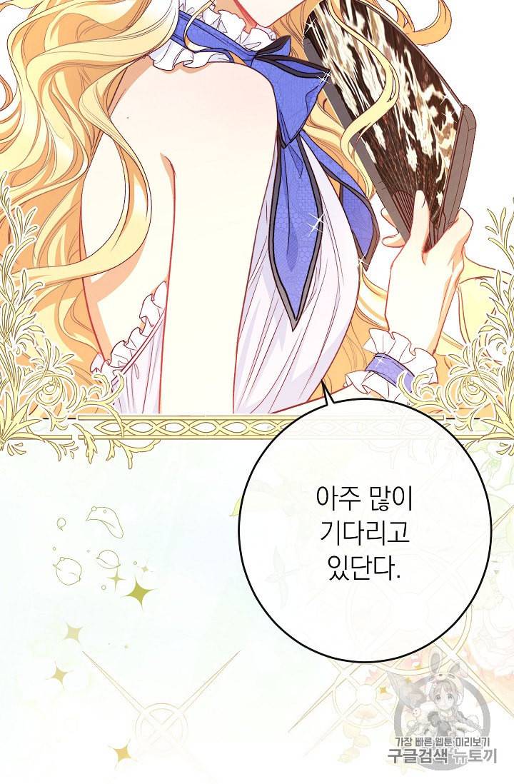 악녀는 모래시계를 되돌린다 37화 93