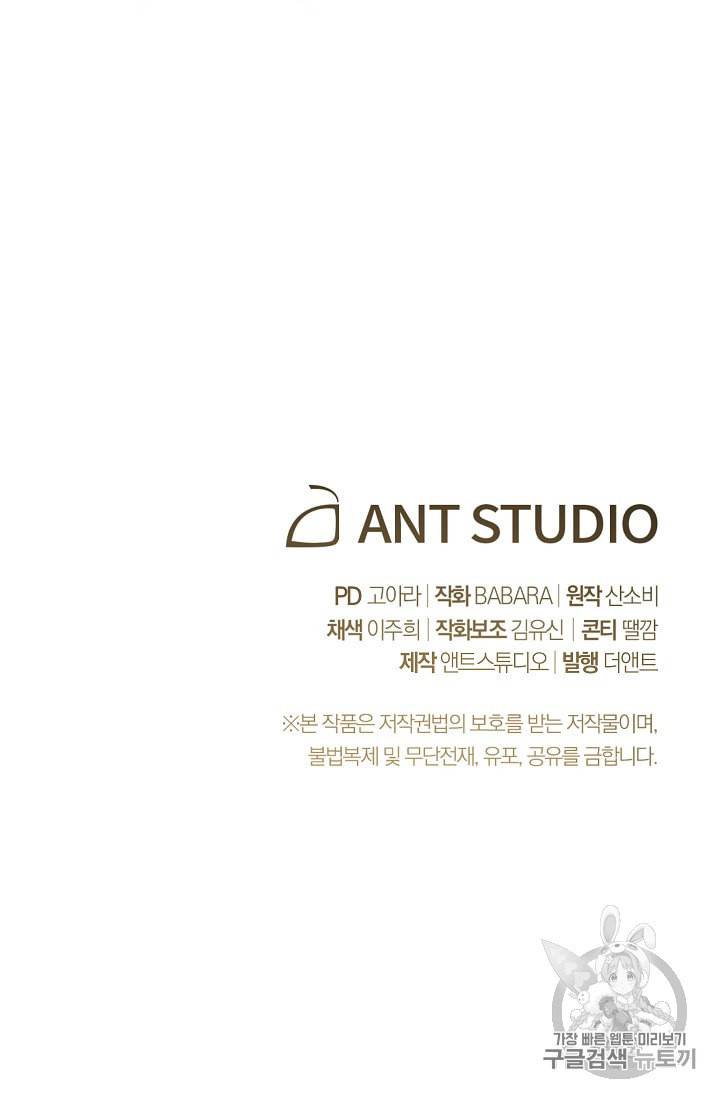악녀는 모래시계를 되돌린다 37화 94