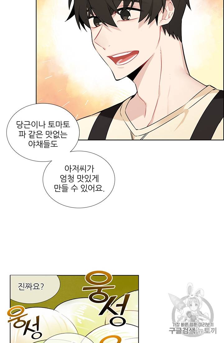 요리사가 축복을 숨김 17화 3