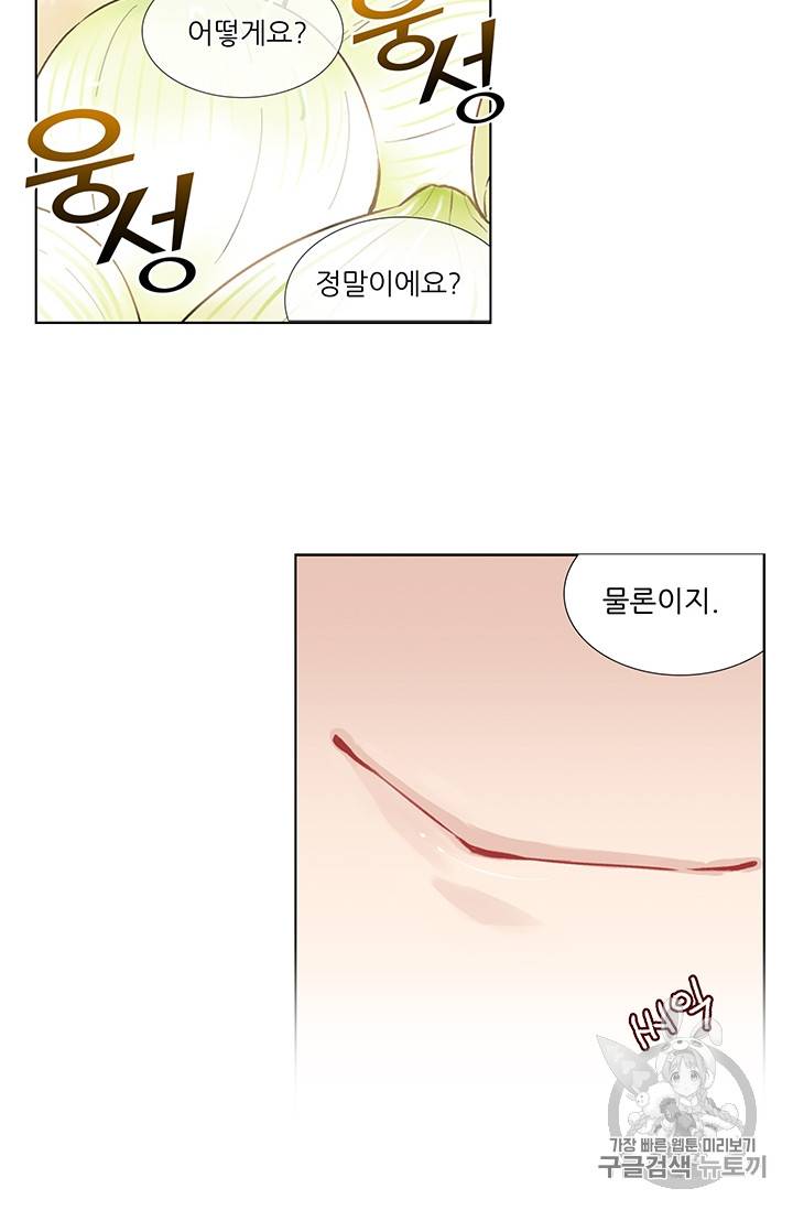 요리사가 축복을 숨김 17화 4