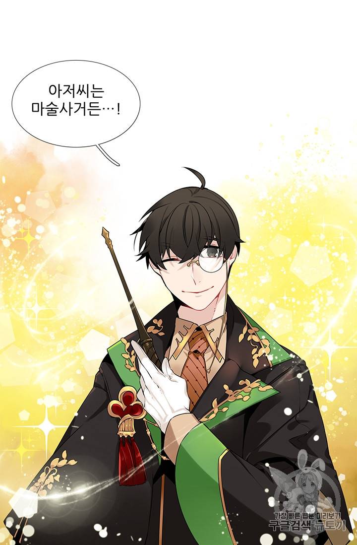 요리사가 축복을 숨김 17화 5