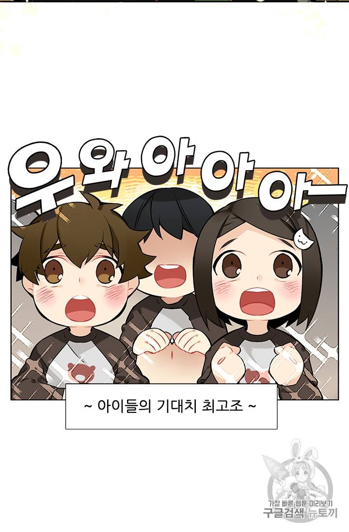 요리사가 축복을 숨김 17화 6