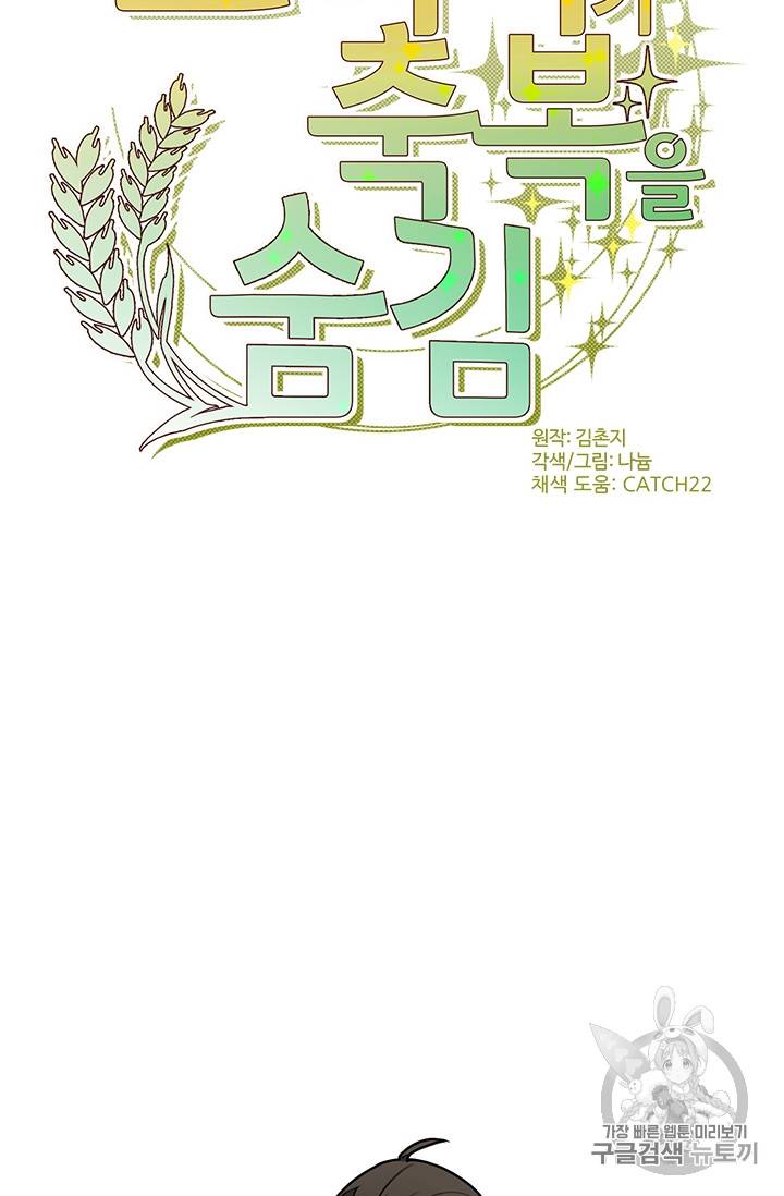 요리사가 축복을 숨김 17화 8