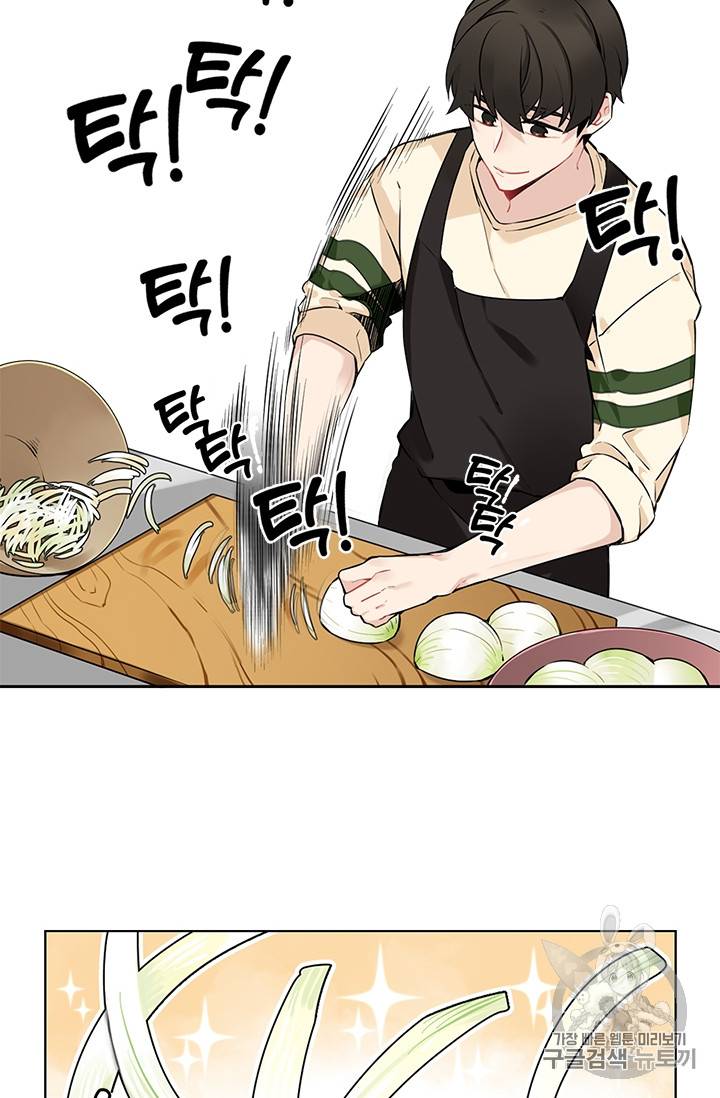 요리사가 축복을 숨김 17화 10