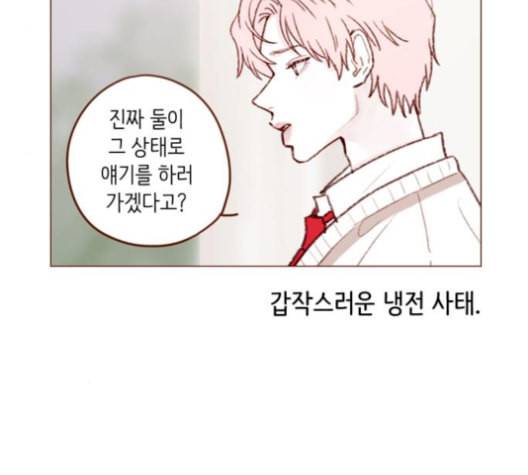 홍시는 날 좋아해 123화 17