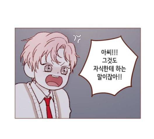홍시는 날 좋아해 123화 21