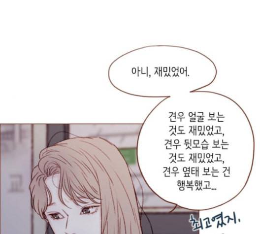 홍시는 날 좋아해 123화 43