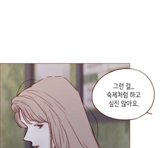 홍시는 날 좋아해 123화 53