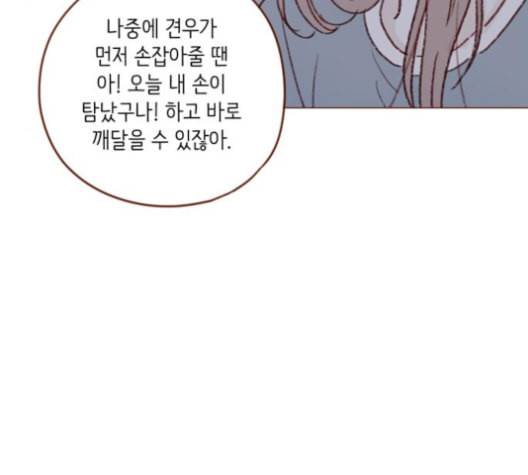 홍시는 날 좋아해 123화 66