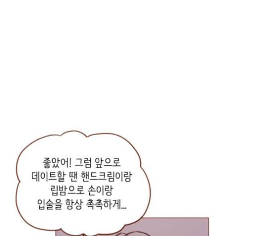 홍시는 날 좋아해 123화 69