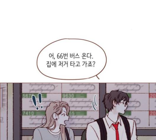 홍시는 날 좋아해 123화 71
