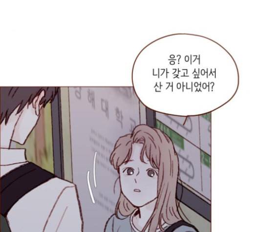 홍시는 날 좋아해 123화 77