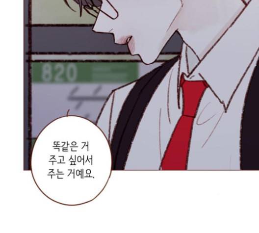 홍시는 날 좋아해 123화 84