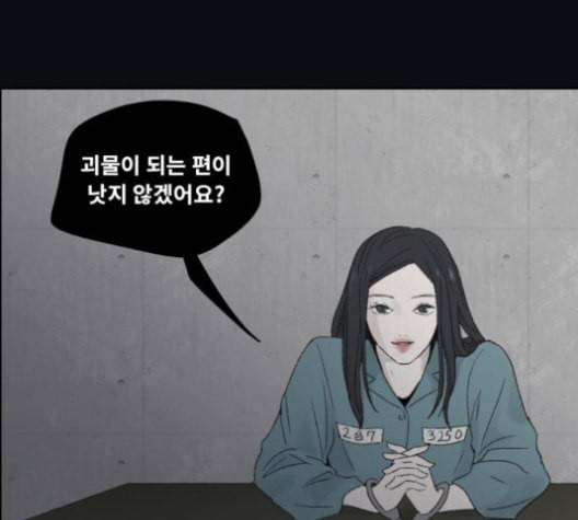 친애하는 X 54화 4