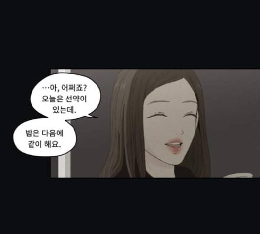 친애하는 X 54화 17