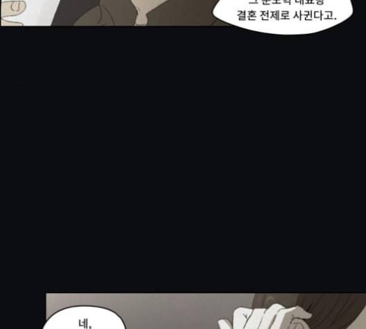 친애하는 X 54화 19