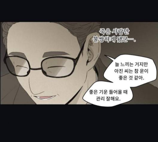 친애하는 X 54화 21