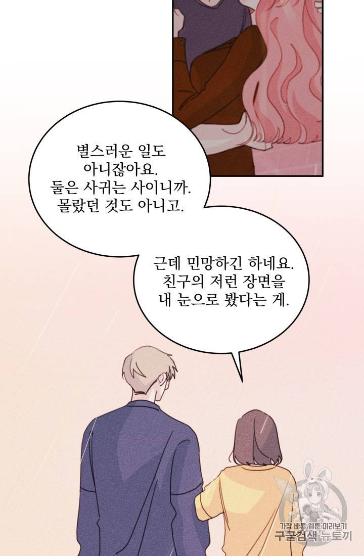 너와 사는 오늘 29화 2
