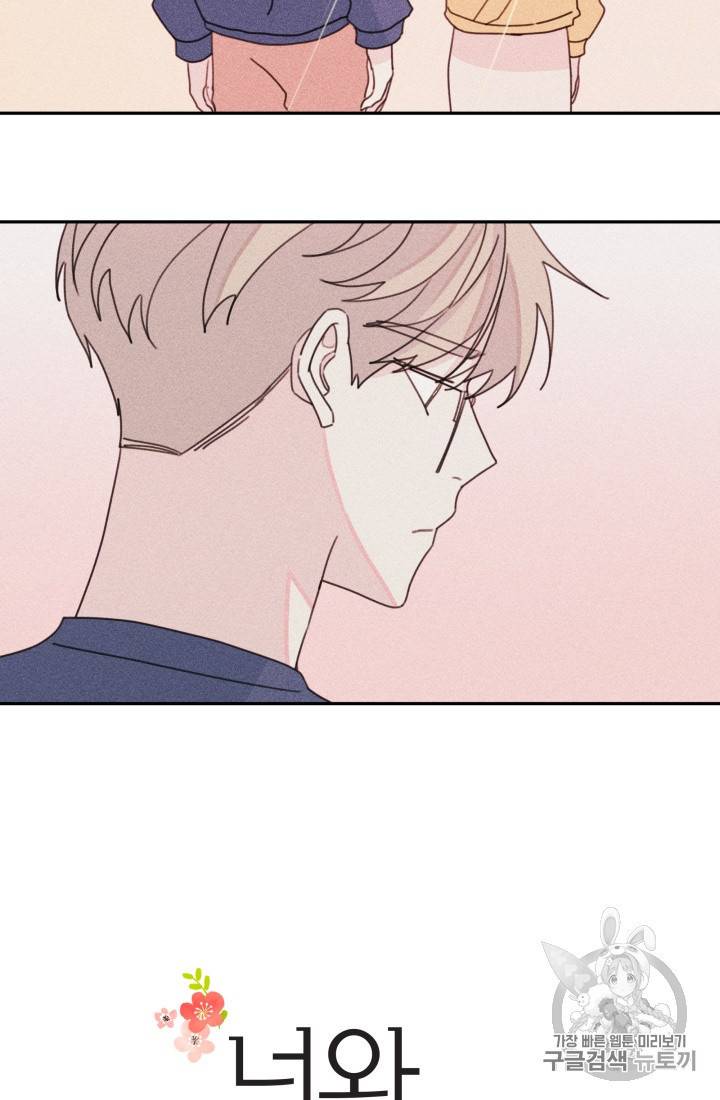 너와 사는 오늘 29화 3