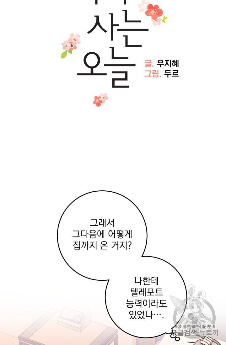 너와 사는 오늘 29화 4