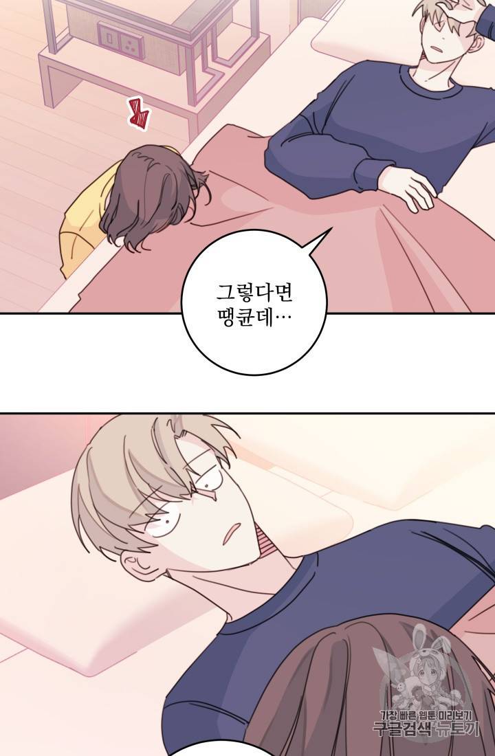 너와 사는 오늘 29화 5