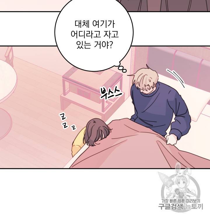 너와 사는 오늘 29화 6