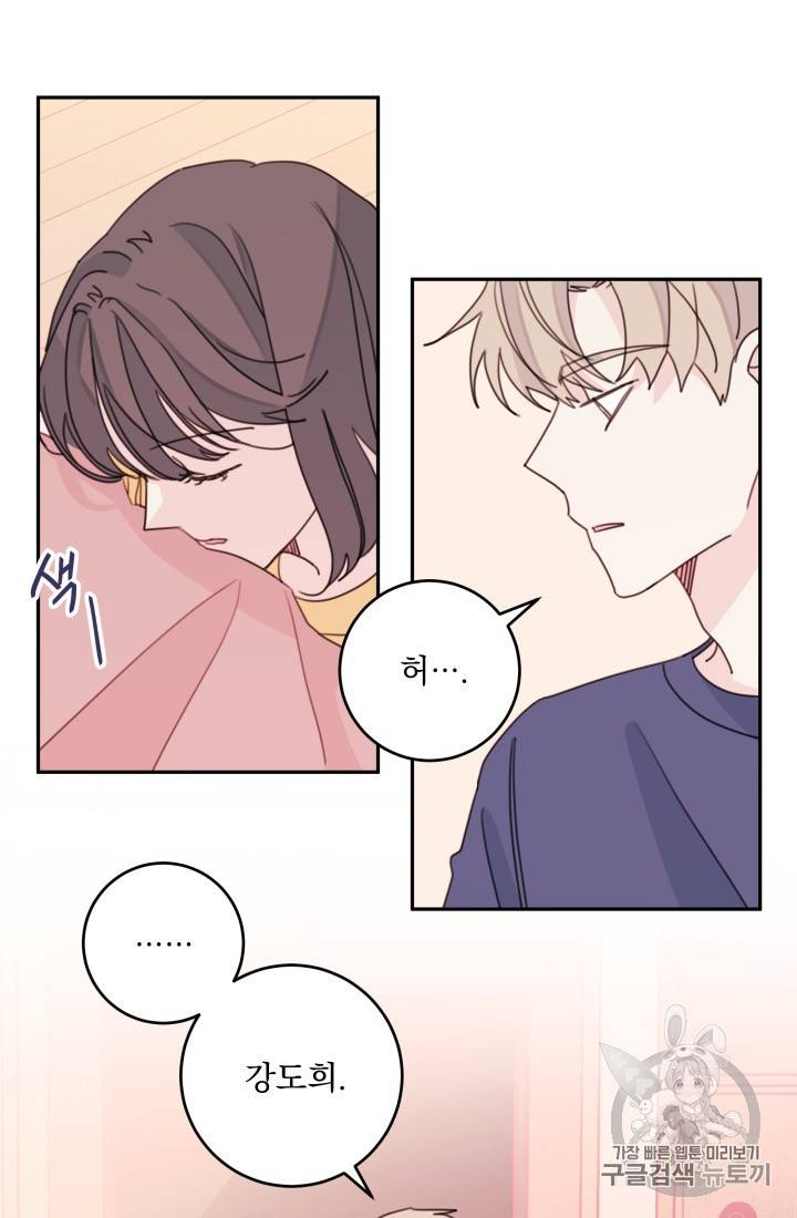 너와 사는 오늘 29화 7