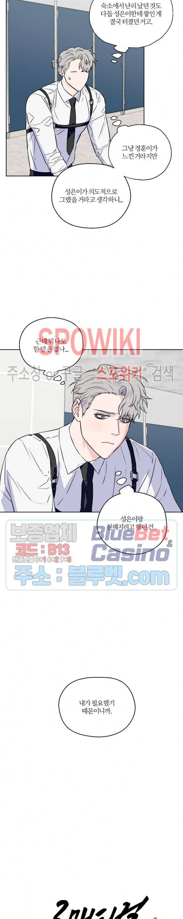로맨티컬 비하인드 27화 3