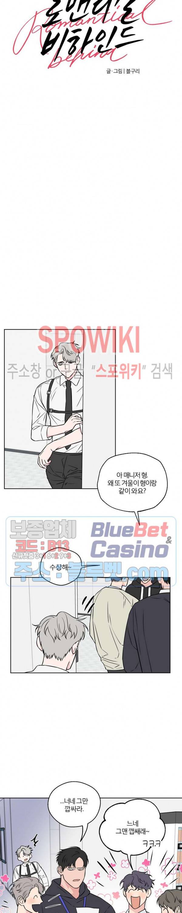 로맨티컬 비하인드 27화 4