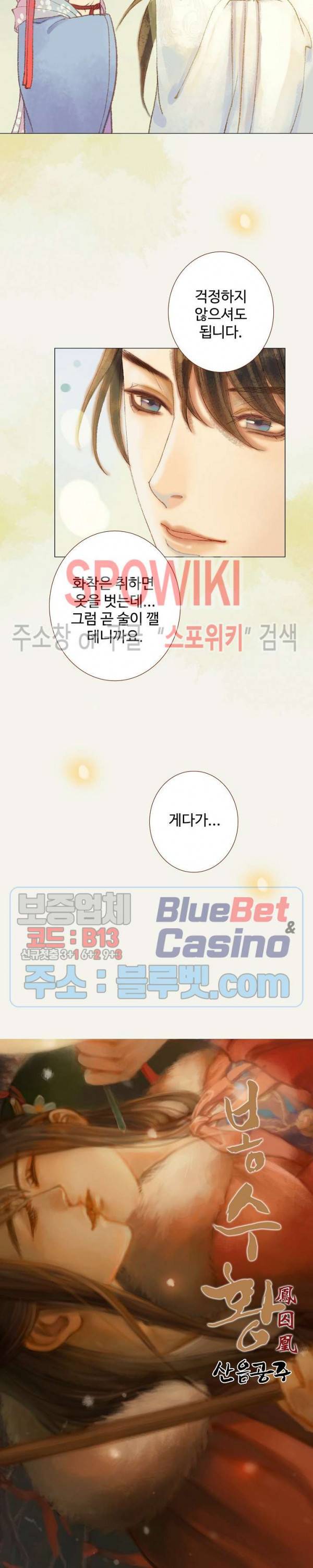 봉수황 - 산음공주 89화 2