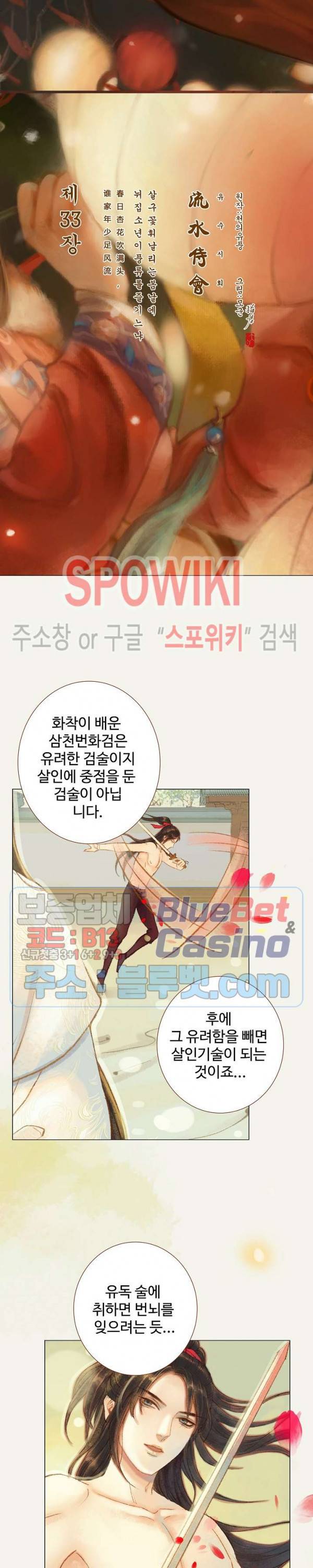 봉수황 - 산음공주 89화 3