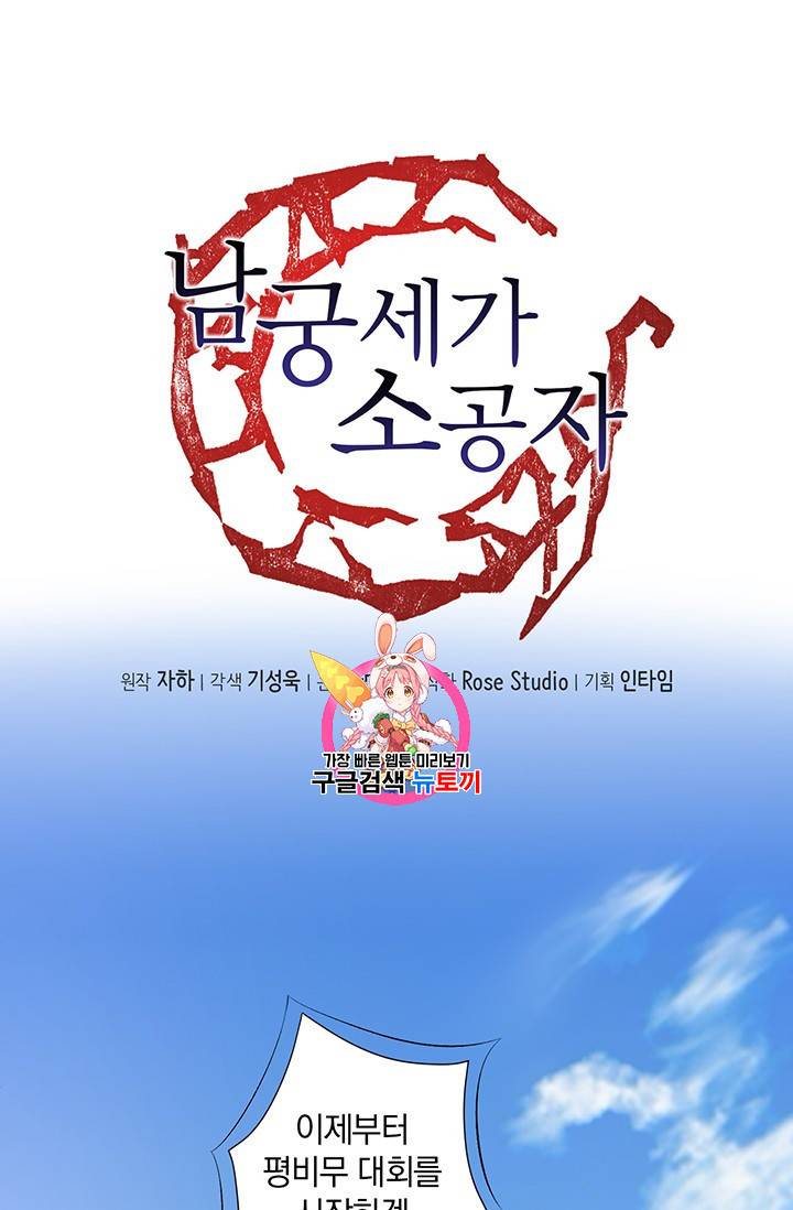 남궁세가 소공자 21화 1