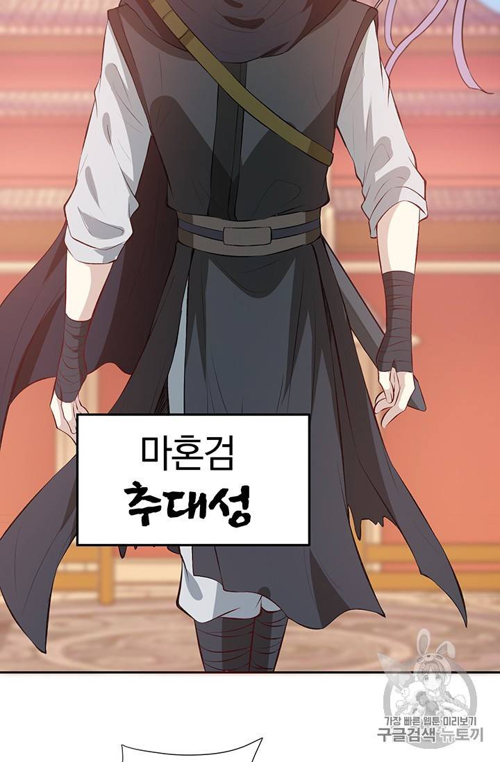 남궁세가 소공자 21화 4