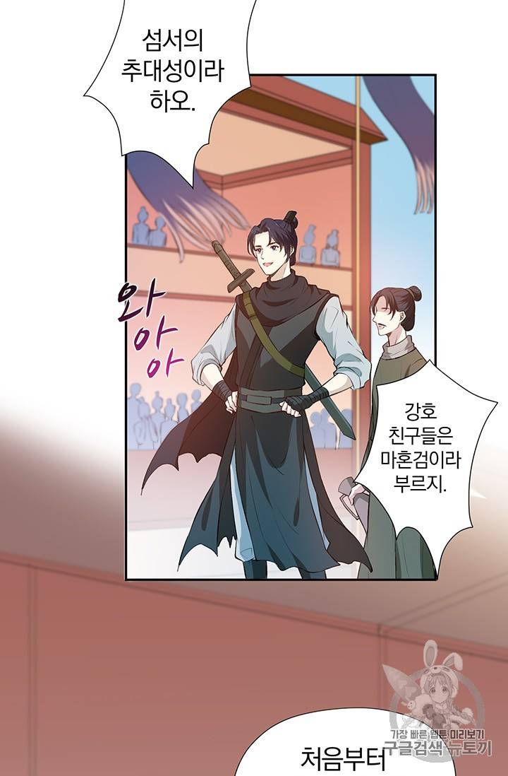 남궁세가 소공자 21화 5